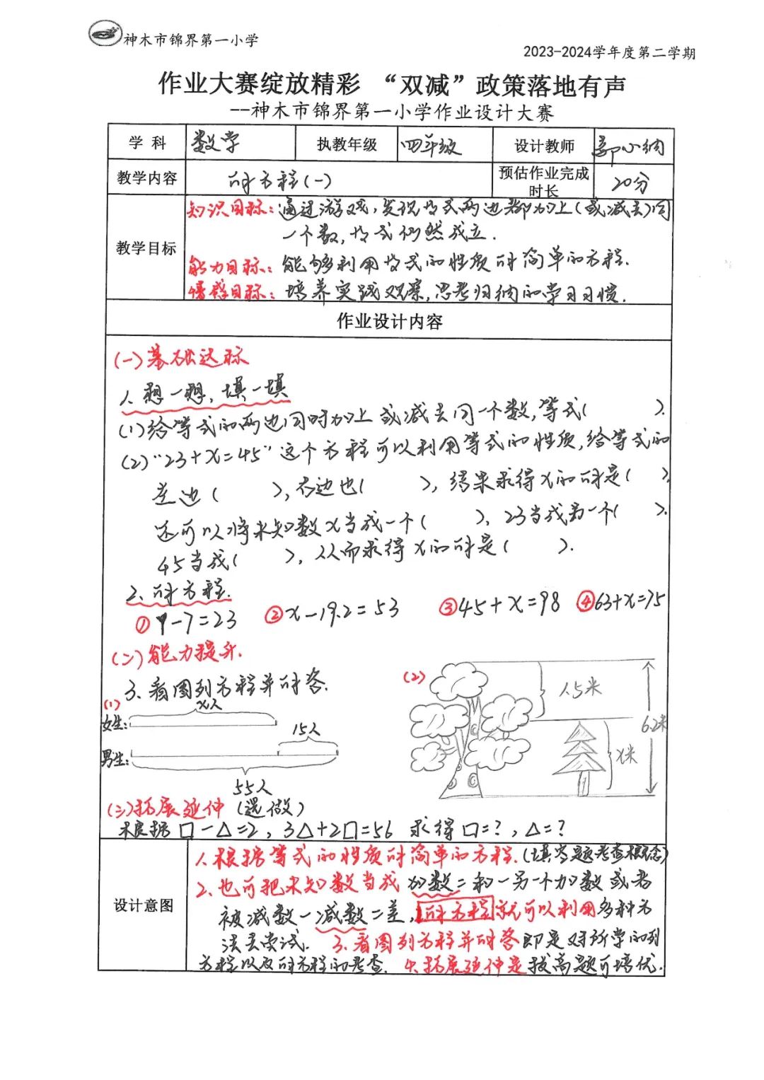 【教师发展】锦界第一小学:让作业走实更走心——教师作业设计大赛活动纪实 第50张
