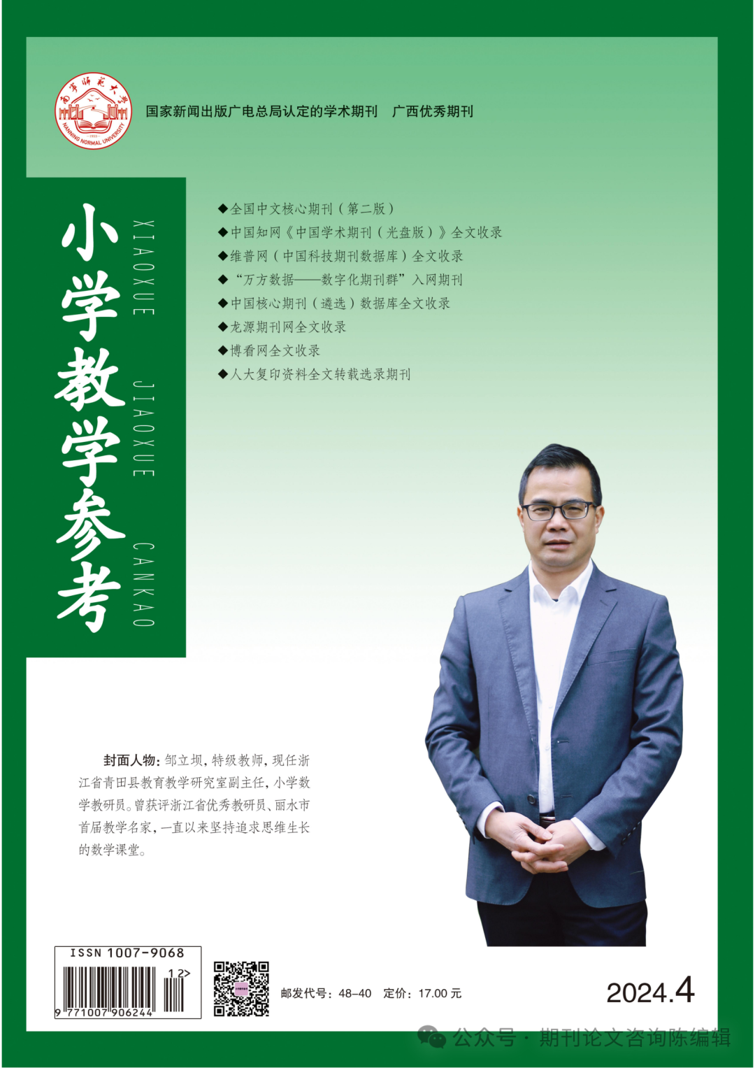《小学教学参考》 第2张