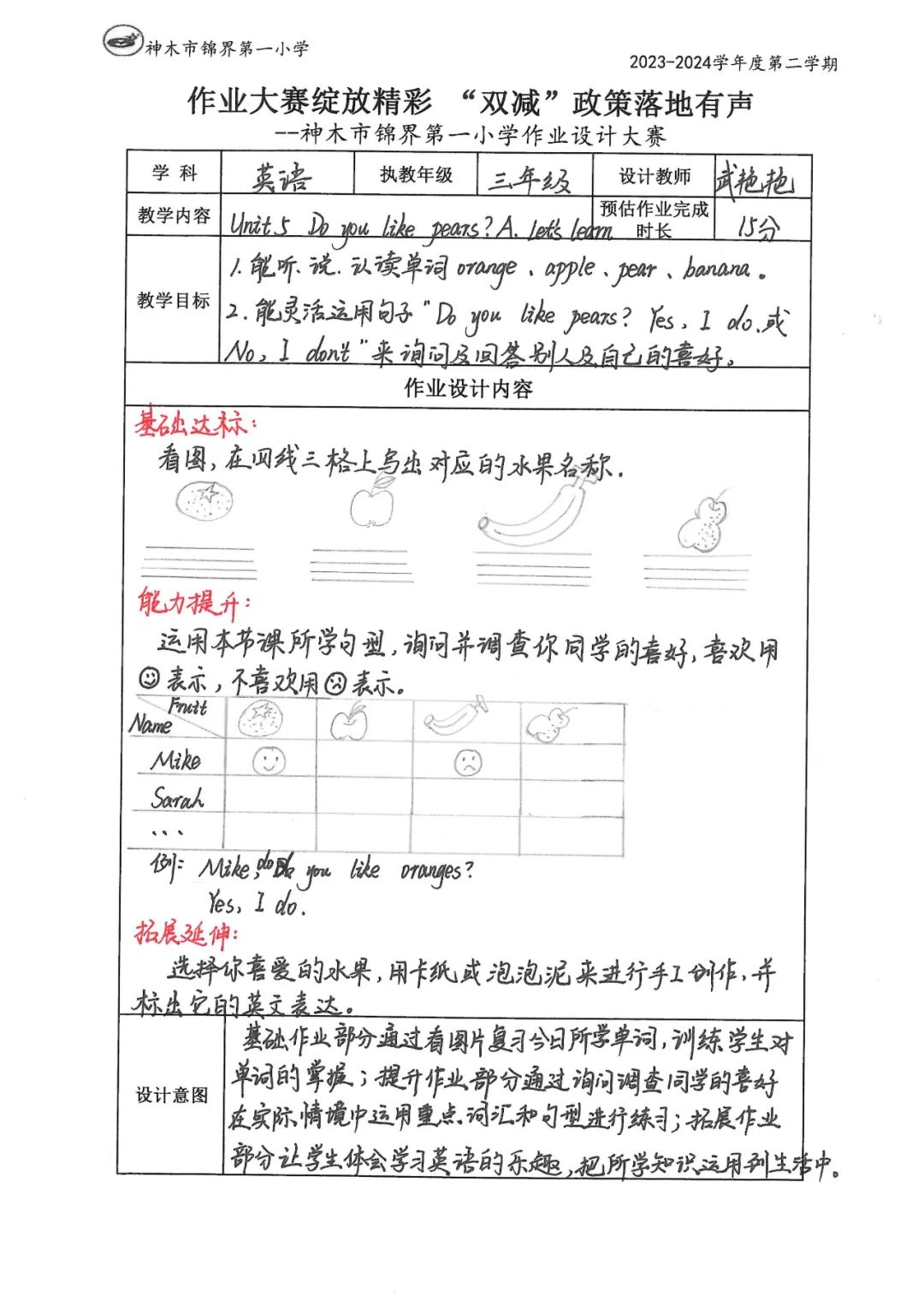 【教师发展】锦界第一小学:让作业走实更走心——教师作业设计大赛活动纪实 第42张