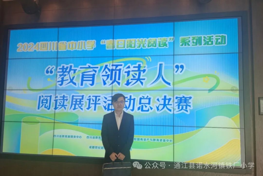 喜报:热烈祝贺通江县诺水河镇铁厂小学小学教师荣获省级荣誉 第11张 喜报:热烈祝贺通江县诺水河镇铁厂小学小学教师荣获省级荣誉 第11张