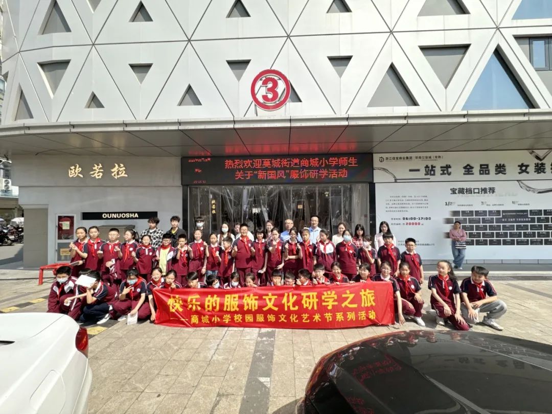常青女装城(常熟)&莫城街道商城小学“新国风”服饰研学活动圆满举行! 第2张 常青女装城(常熟)&莫城街道商城小学“新国风”服饰研学活动圆满举行! 第2张