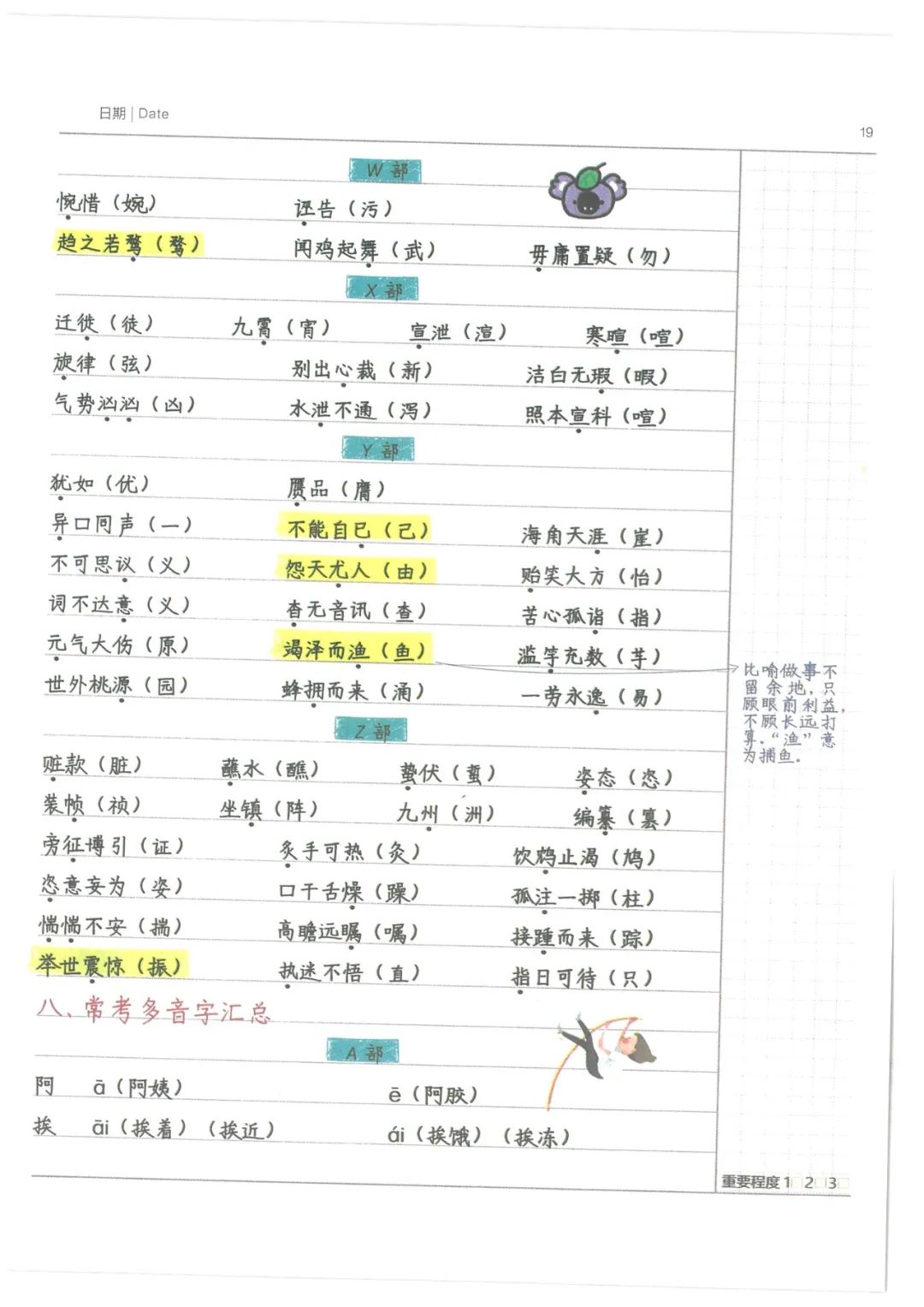 小学语文笔记1 (强烈推荐!!) 第26张