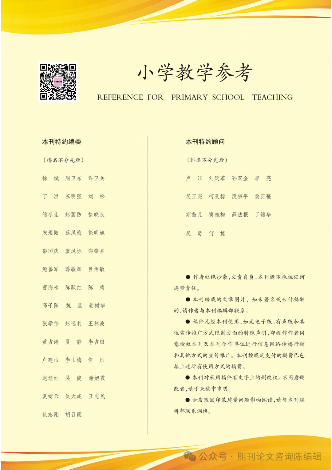 《小学教学参考》 第3张