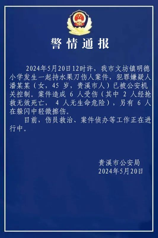 江西小学持刀伤人案:两名学生死亡!——只有偏执的无能者,才挥刀向无助的弱小者 第2张 江西小学持刀伤人案:两名学生死亡!——只有偏执的无能者,才挥刀向无助的弱小者 第2张