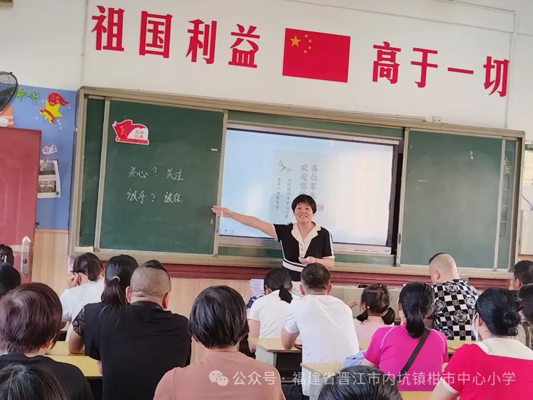 家校共育  遇见美好——柑市中心小学2024年春季期中家长会 第6张