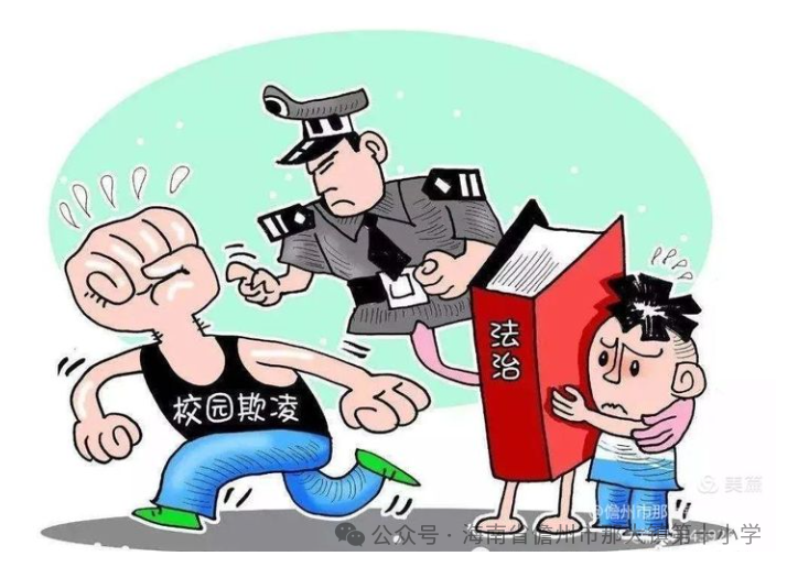 那大镇第十小学开展“向校园欺凌说不”主题班会暨预防校园欺凌科普教育 第9张