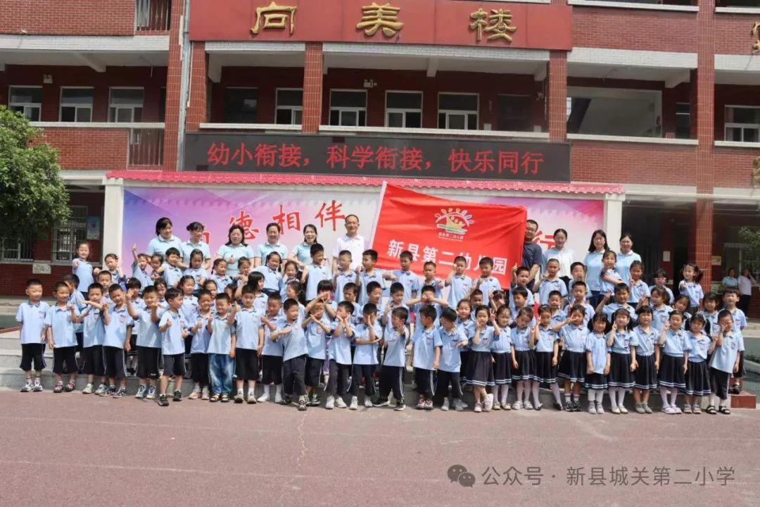 幼小衔接 双向奔赴——新县城关第二小学携手新县第二幼儿园开展“幼小衔接”活动 第34张 幼小衔接 双向奔赴——新县城关第二小学携手新县第二幼儿园开展“幼小衔接”活动 第34张