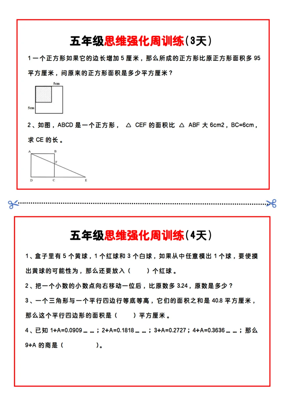 小学数学|五年级《每日思维训练小纸条》(可下载)! 第3张