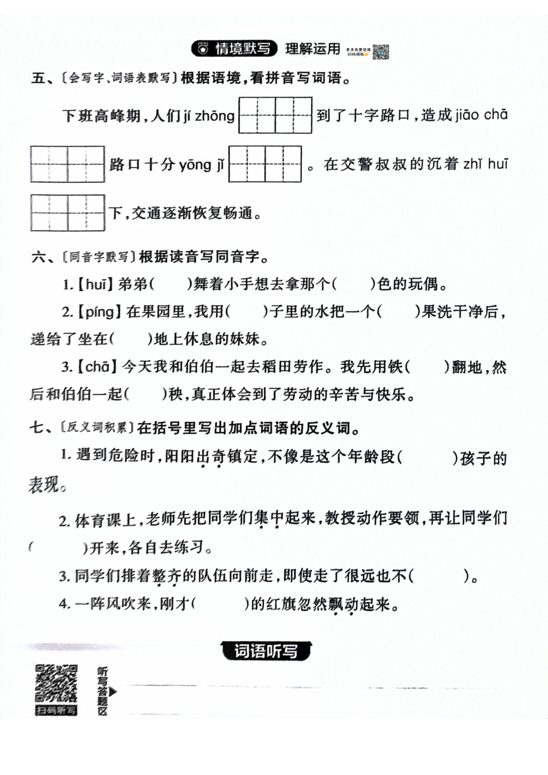 小学语文《活页默写》四年级下册专项练习(含看拼音写词语)可下载打印 第22张