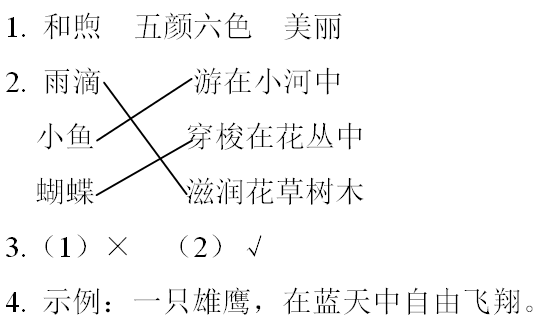 小学1-6年级语文天天练及答案(每日都做养成好习惯) 第9张
