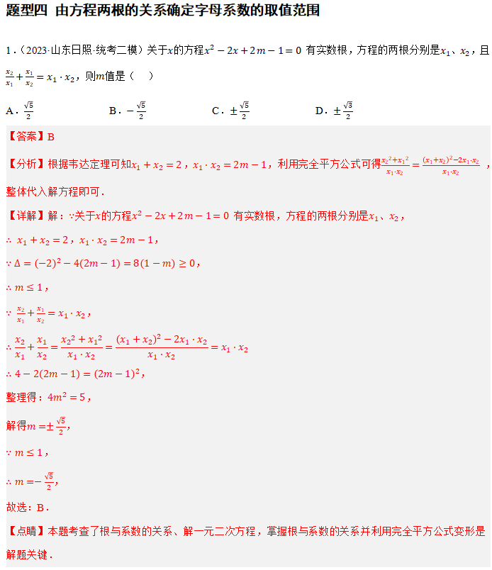 中考重难点7-与方程不等式有关的参数问题 第26张