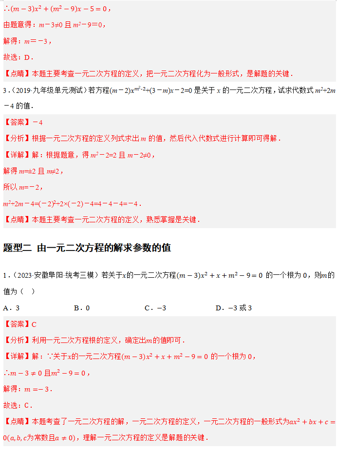 中考重难点7-与方程不等式有关的参数问题 第24张
