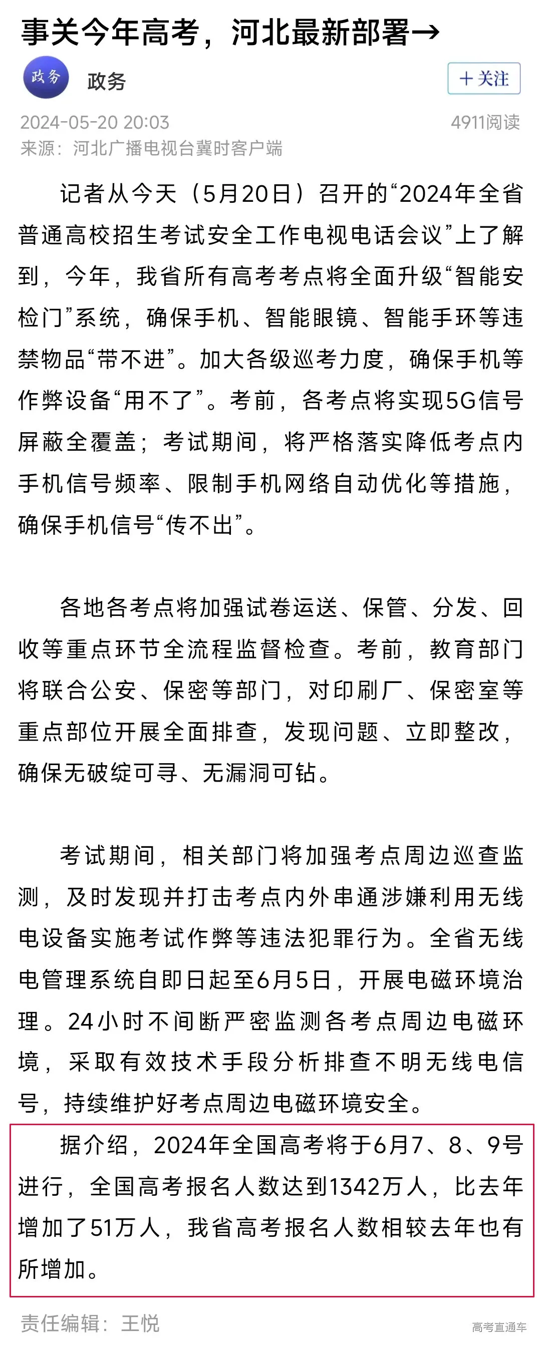 2024全国高考报名人数1342万!福建呢?历年一分一段表汇总 第1张 2024全国高考报名人数1342万!福建呢?历年一分一段表汇总 第1张