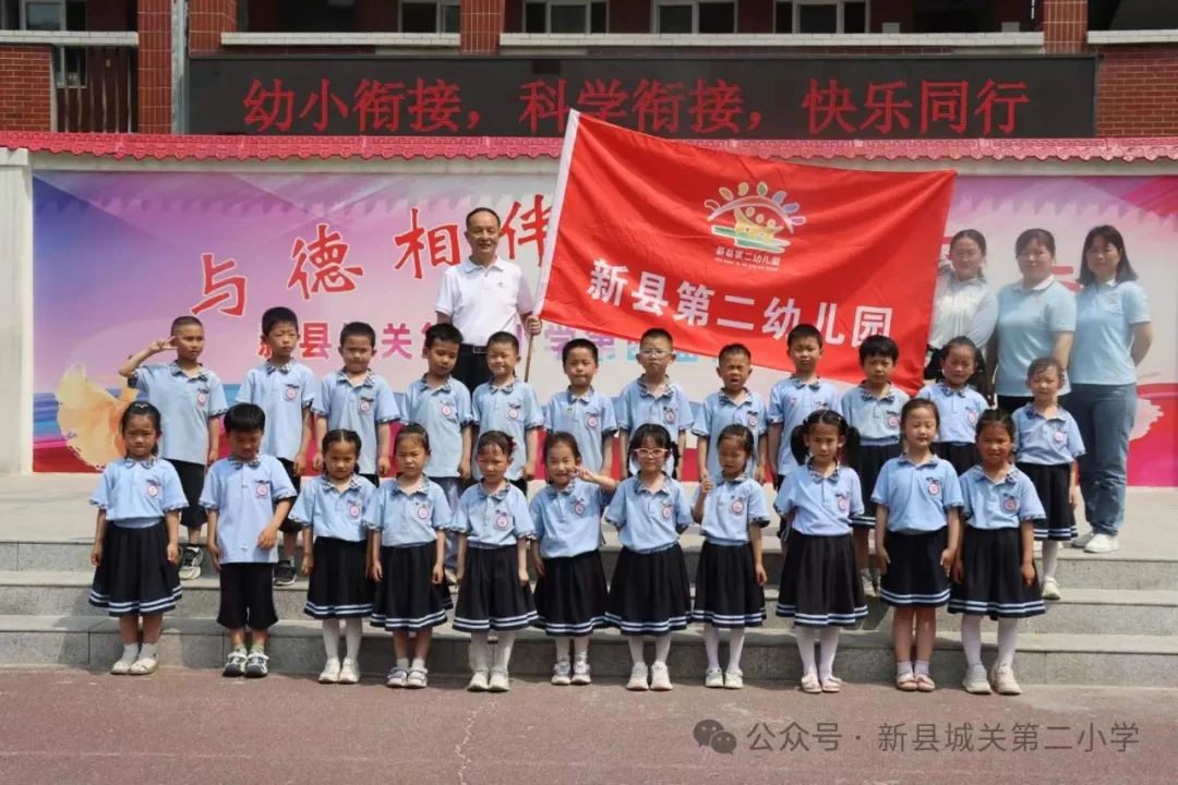 幼小衔接 双向奔赴——新县城关第二小学携手新县第二幼儿园开展“幼小衔接”活动 第32张 幼小衔接 双向奔赴——新县城关第二小学携手新县第二幼儿园开展“幼小衔接”活动 第32张