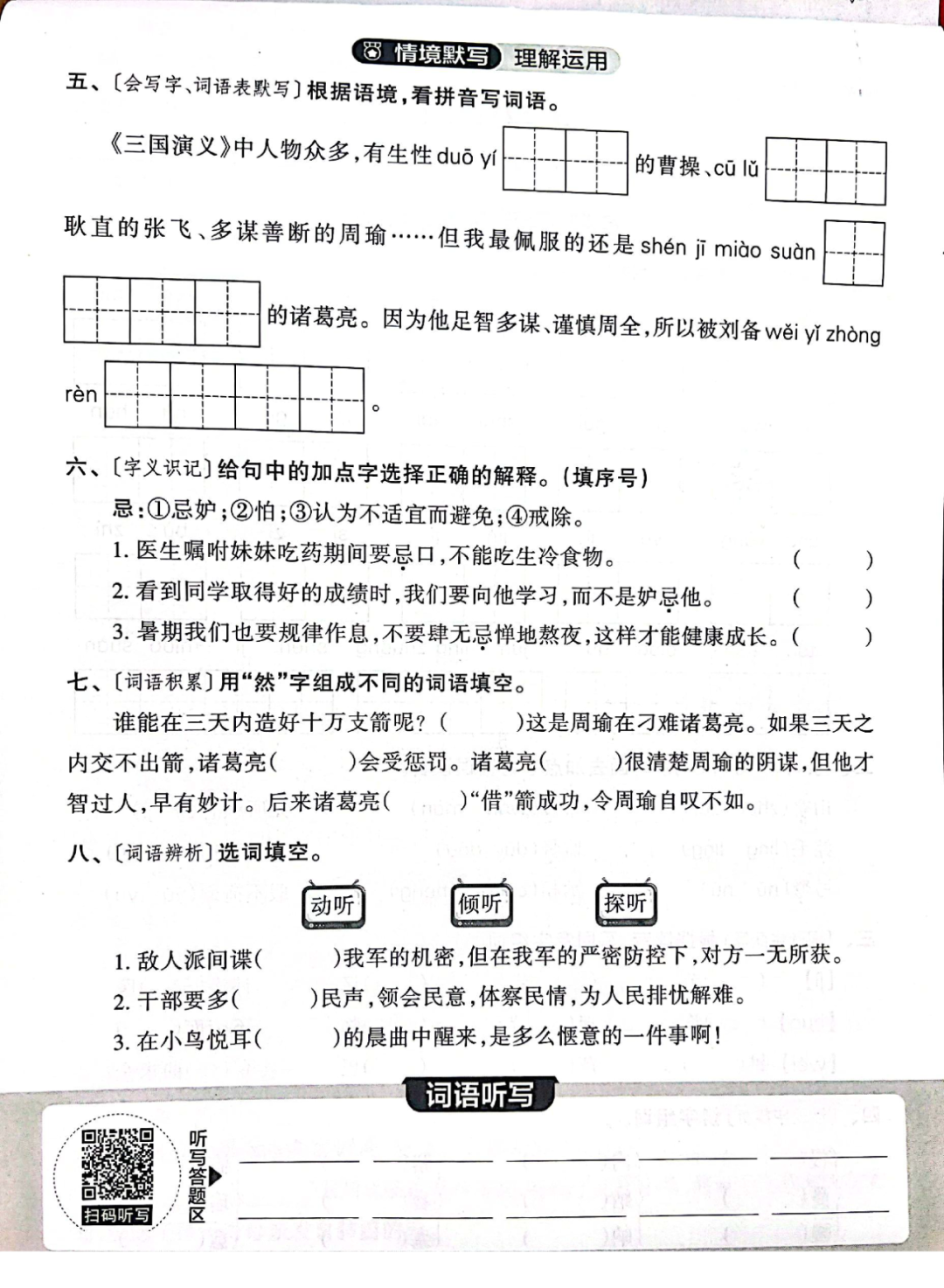 小学语文《活页默写》五年级下册专项练习(含看拼音写词语)可下载打印 第13张