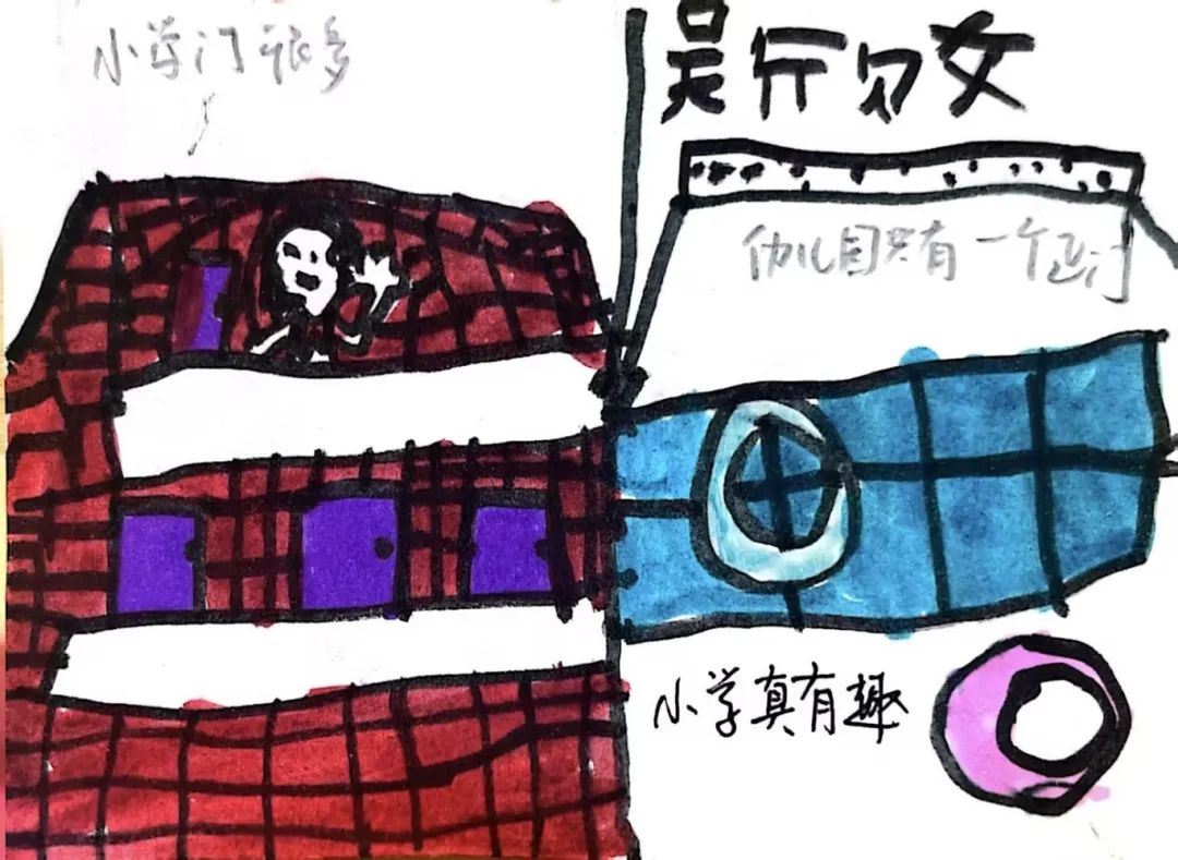 翡翠记事本|小学,我来啦! 第58张