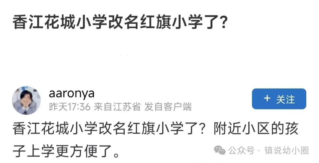 香江花城小学改名红旗小学? 第2张 香江花城小学改名红旗小学? 第2张