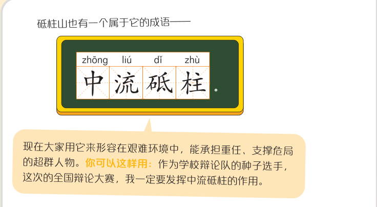 小学语文、初中历史的坑,竟然都被一套漫画给填了 第21张 小学语文、初中历史的坑,竟然都被一套漫画给填了 第21张