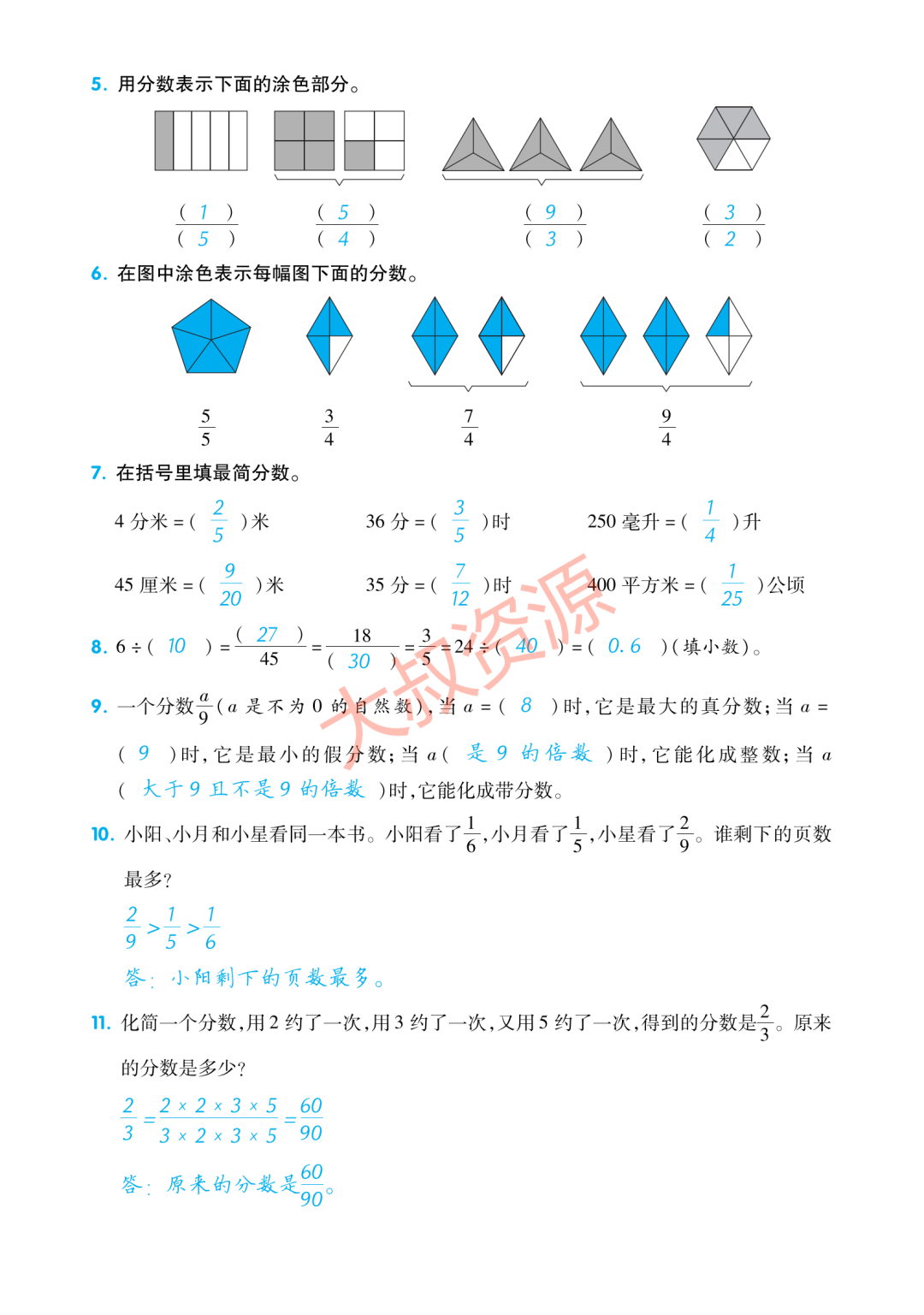 【小学生教辅】小学数学5年级下册单元归纳考点复习(可打印) 第11张 【小学生教辅】小学数学5年级下册单元归纳考点复习(可打印) 第11张