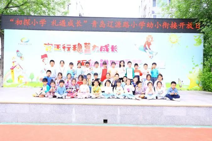 【和乐辽源•幼小衔接】初探小学 礼遇成长——青岛辽源路小学幼小衔接校园开放日活动侧记 第40张 【和乐辽源•幼小衔接】初探小学 礼遇成长——青岛辽源路小学幼小衔接校园开放日活动侧记 第40张