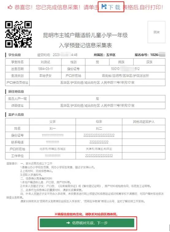 温馨提示:4月1日至14日小学一年级招生信息确认! 可以查看公办小学招生划片范围和民办小学招生简章了 第6张