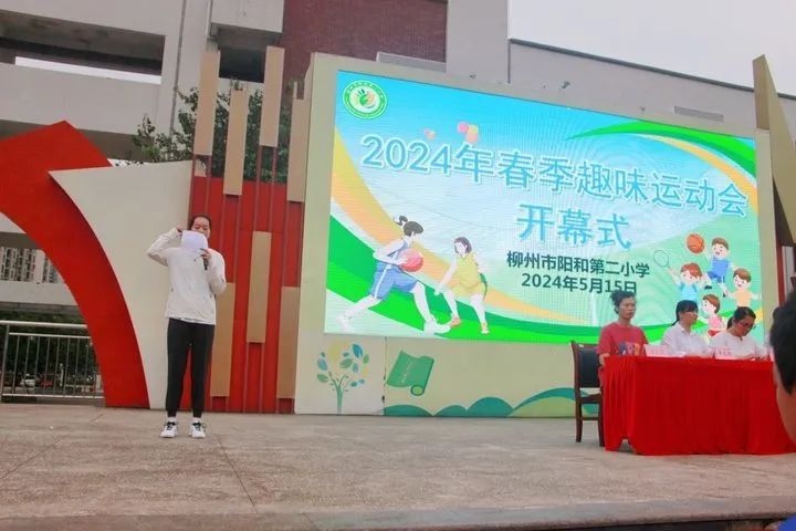 柳州市阳和第二小学2024年春季学期趣味运动会 第13张 柳州市阳和第二小学2024年春季学期趣味运动会 第13张
