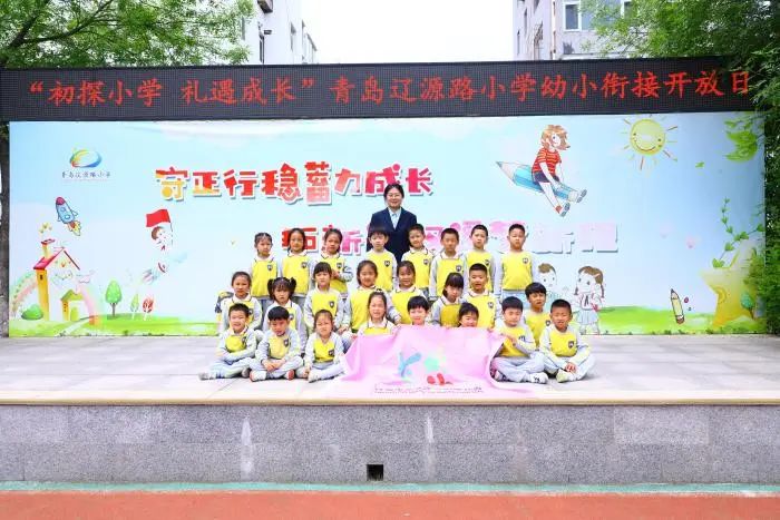 【和乐辽源•幼小衔接】初探小学 礼遇成长——青岛辽源路小学幼小衔接校园开放日活动侧记 第39张 【和乐辽源•幼小衔接】初探小学 礼遇成长——青岛辽源路小学幼小衔接校园开放日活动侧记 第39张