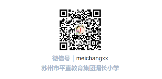 2024年苏州市湄长小学一年级入学公告 第3张 2024年苏州市湄长小学一年级入学公告 第3张