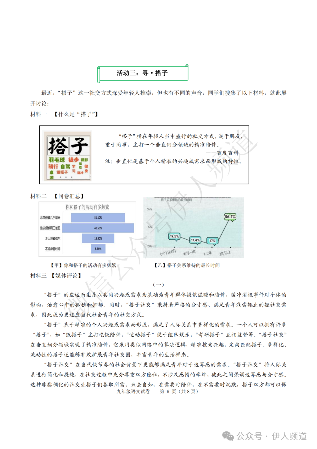 2024中考语文模拟试卷及参考答案(四十三)【可打印】 第8张