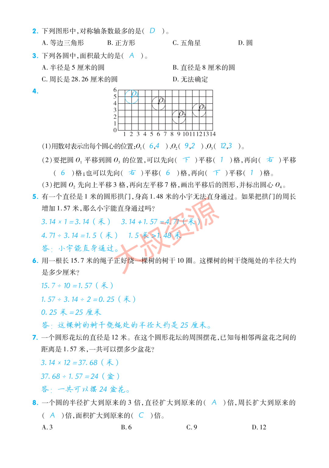 【小学生教辅】小学数学5年级下册单元归纳考点复习(可打印) 第15张 【小学生教辅】小学数学5年级下册单元归纳考点复习(可打印) 第15张