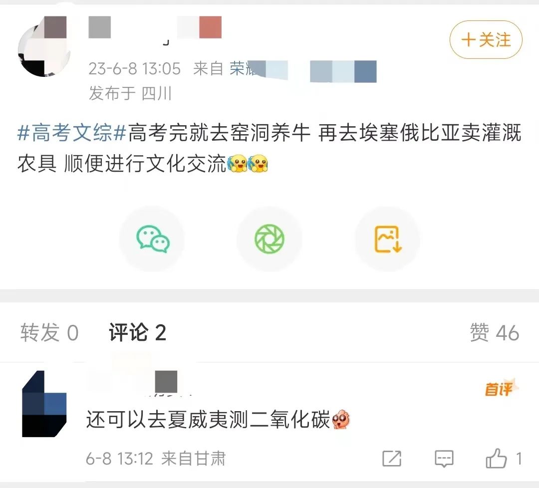 今年的高考地理题,意料之外...... 第19张