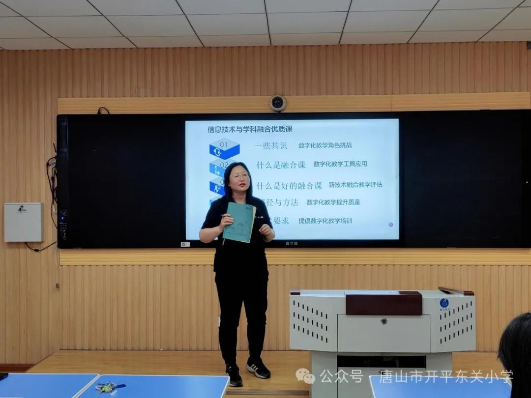 融合创新,技术赋能——唐山市开平东关小学信息技术与学科融合优质课比暨数字化应用能力二级培训 第12张