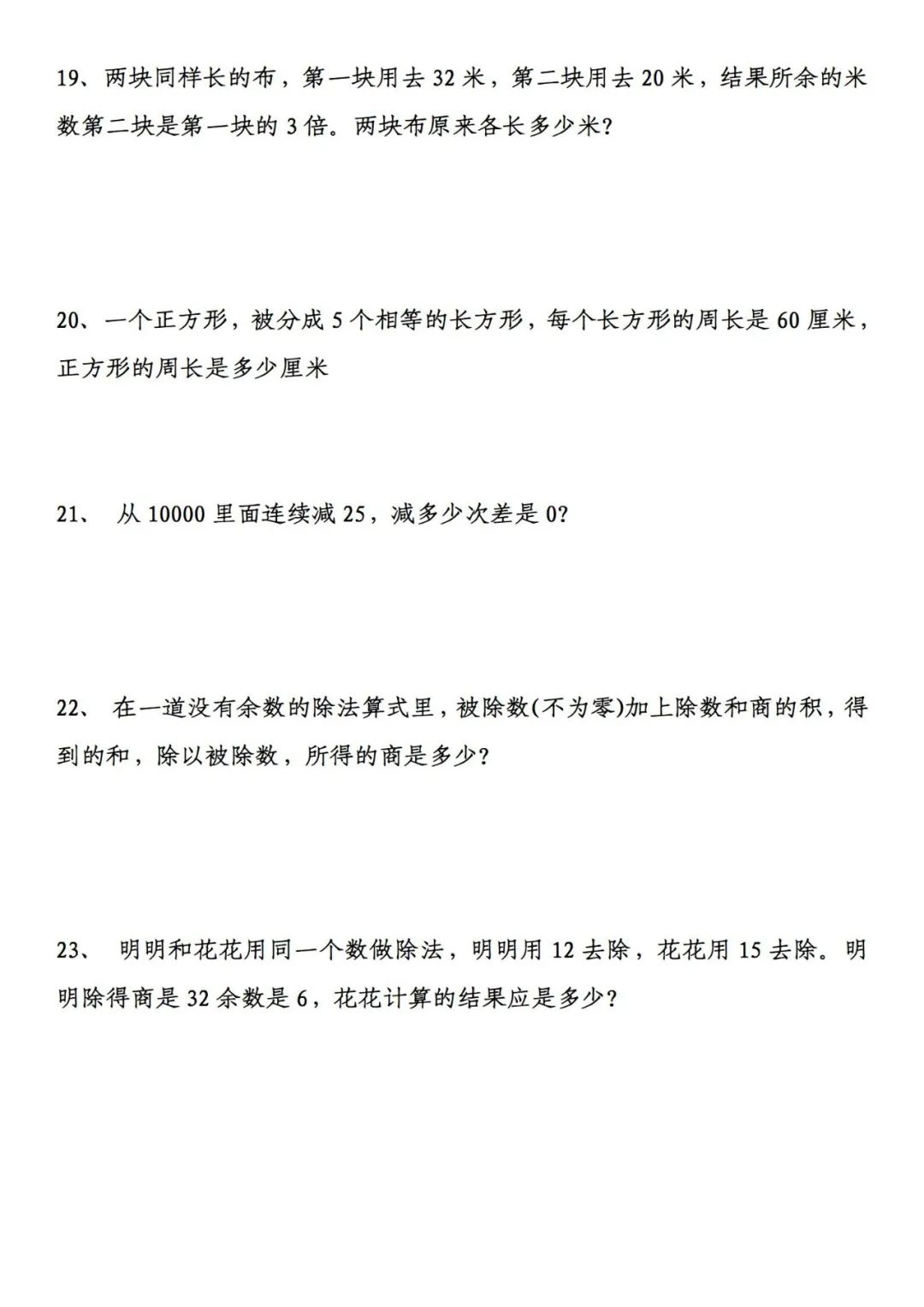小学奥数经典100道应用题(含答案解析) 第3张