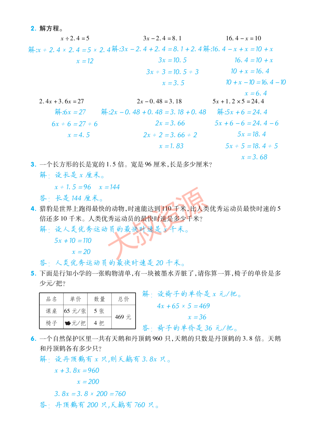 【小学生教辅】小学数学5年级下册单元归纳考点复习(可打印) 第3张 【小学生教辅】小学数学5年级下册单元归纳考点复习(可打印) 第3张