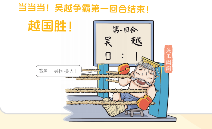 小学语文、初中历史的坑,竟然都被一套漫画给填了 第12张 小学语文、初中历史的坑,竟然都被一套漫画给填了 第12张