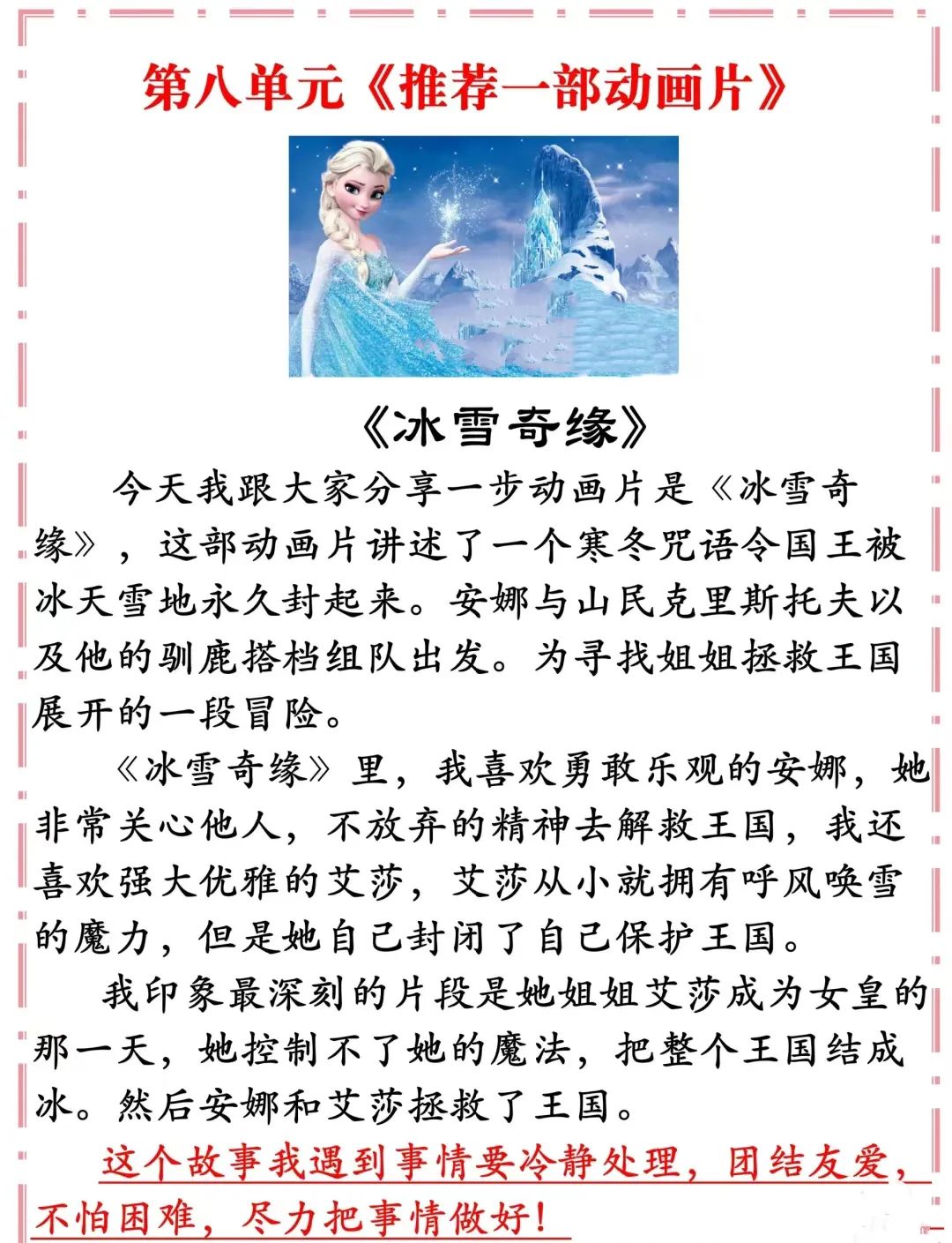小学语文二年级下册第1-8单元《看图写话》范文汇总 第11张