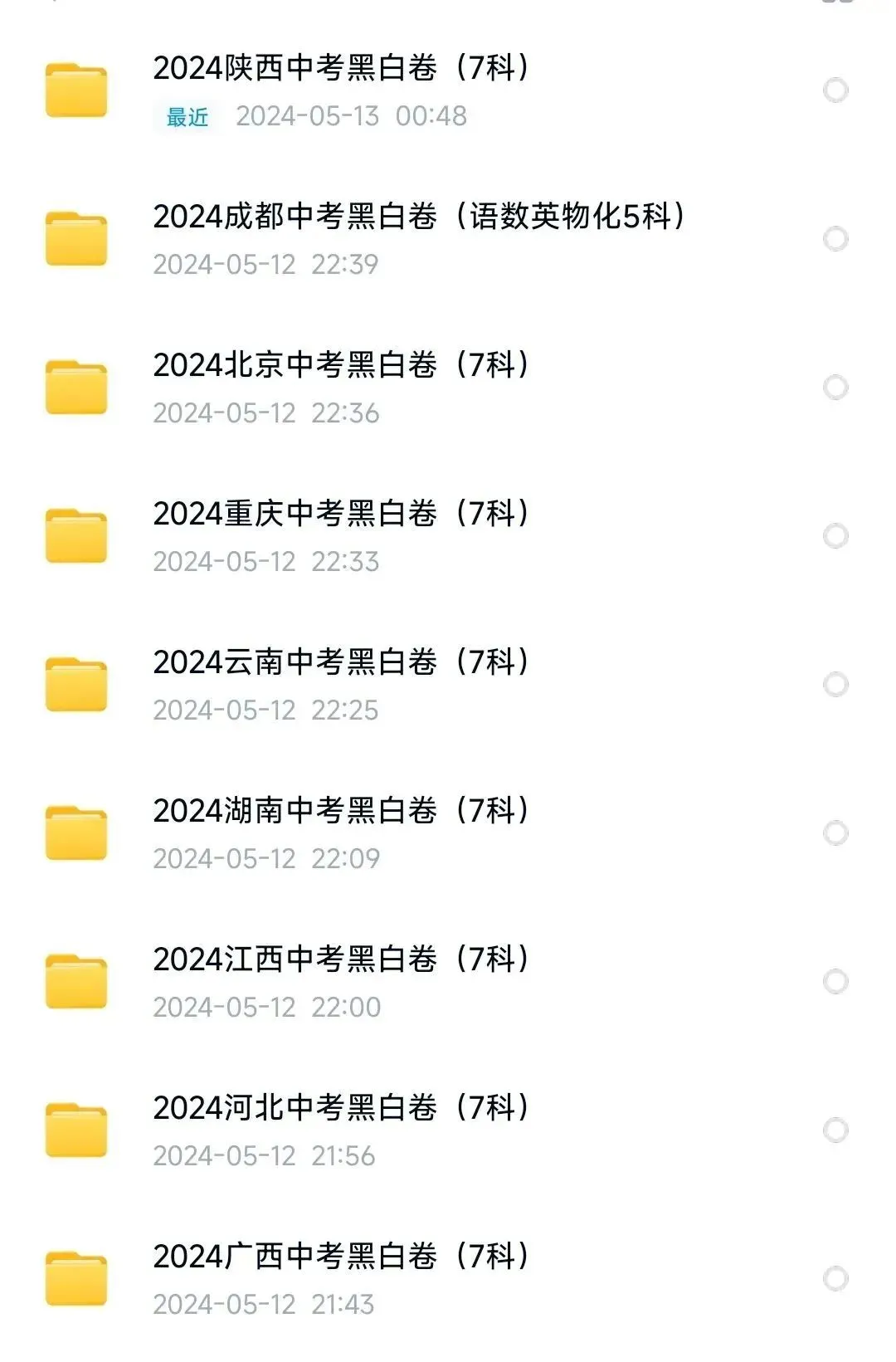 2024中考黑白卷电子版合集(大部分省份都有) 第2张