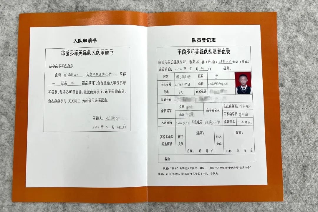 离石区廷亮小学少先队2024年入队系列活动纪实 第34张 离石区廷亮小学少先队2024年入队系列活动纪实 第34张