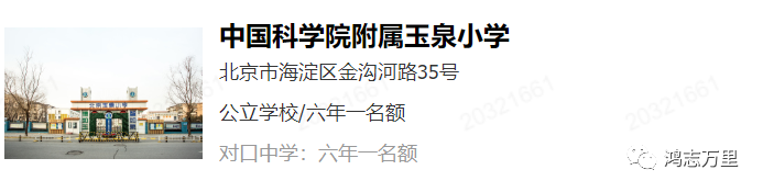 中科院附属玉泉小学 | 海淀 · 永定路学区 40%直升首师大一分校 学校招生划片(2023年12个班) 第28张 中科院附属玉泉小学 | 海淀 · 永定路学区 40%直升首师大一分校 学校招生划片(2023年12个班) 第28张