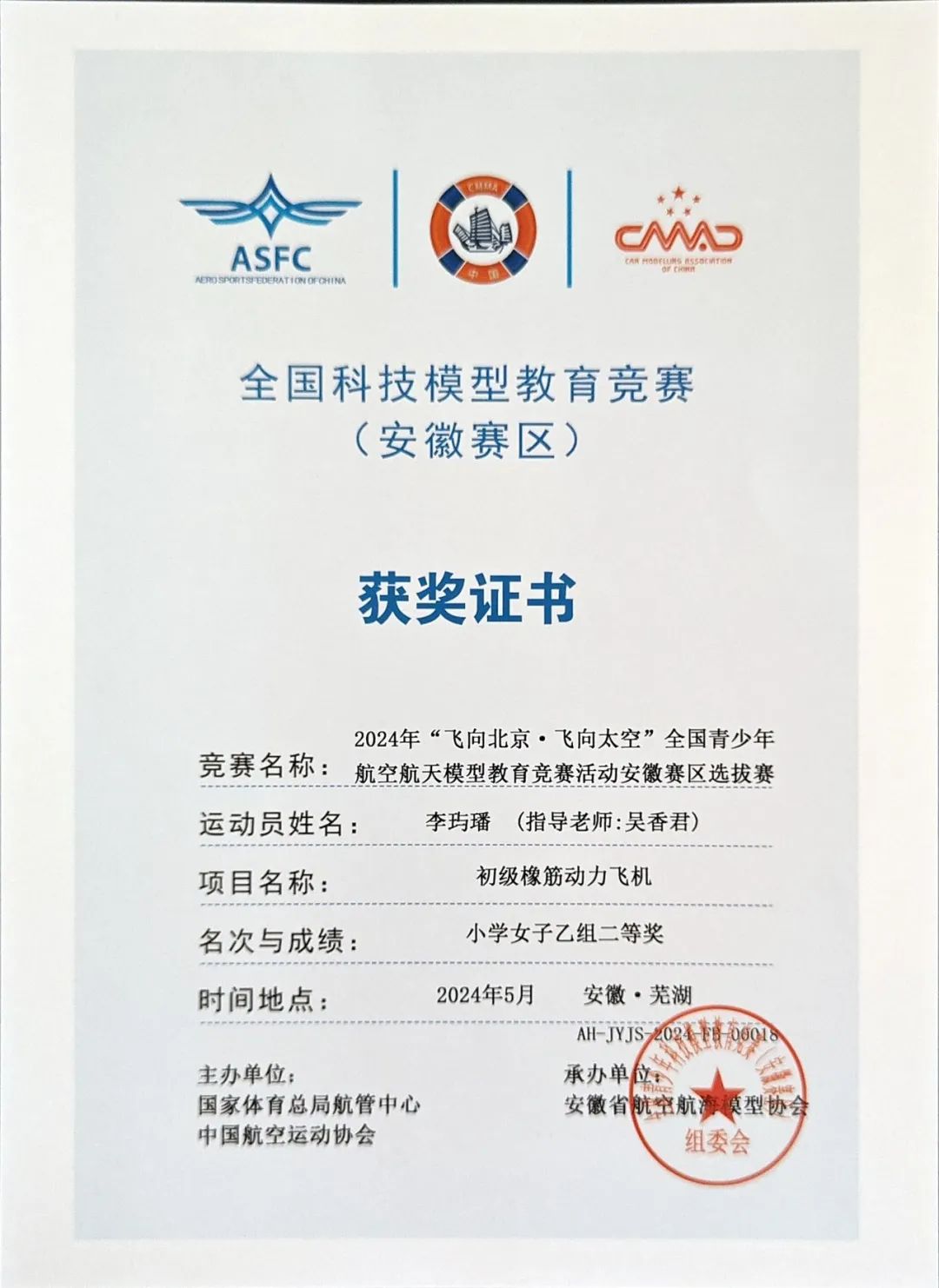 喜报!安徽师范大学附属含山实验小学获20个省级奖项,实现一等奖“0”的突破! 第8张