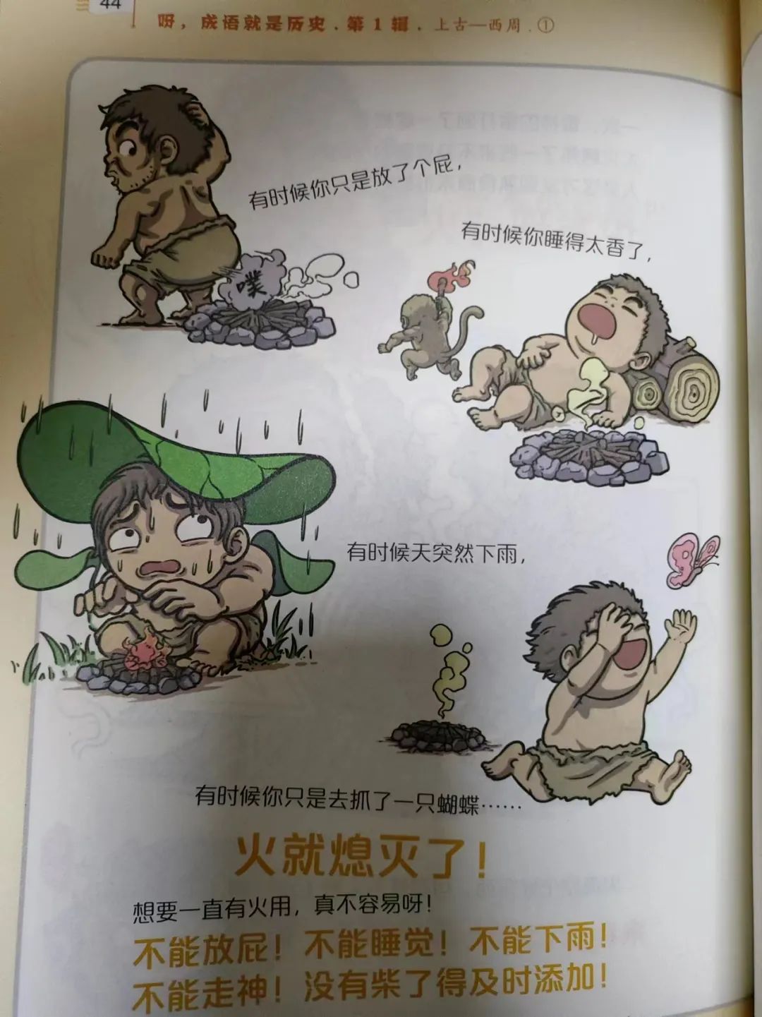 小学语文、初中历史的坑,竟然都被一套漫画给填了 第24张 小学语文、初中历史的坑,竟然都被一套漫画给填了 第24张