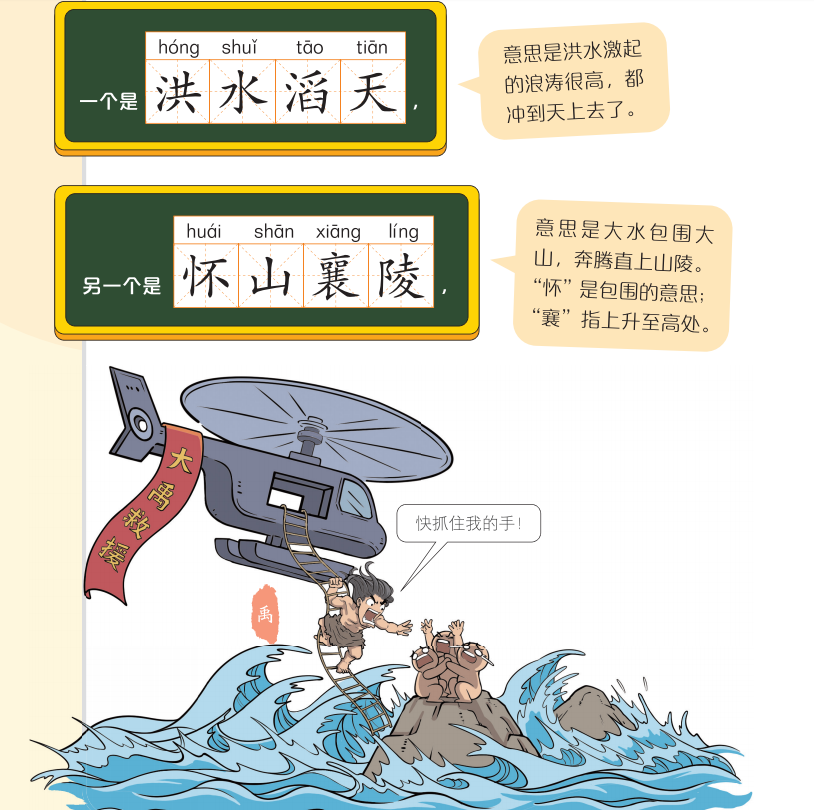 小学语文、初中历史的坑,竟然都被一套漫画给填了 第4张 小学语文、初中历史的坑,竟然都被一套漫画给填了 第4张