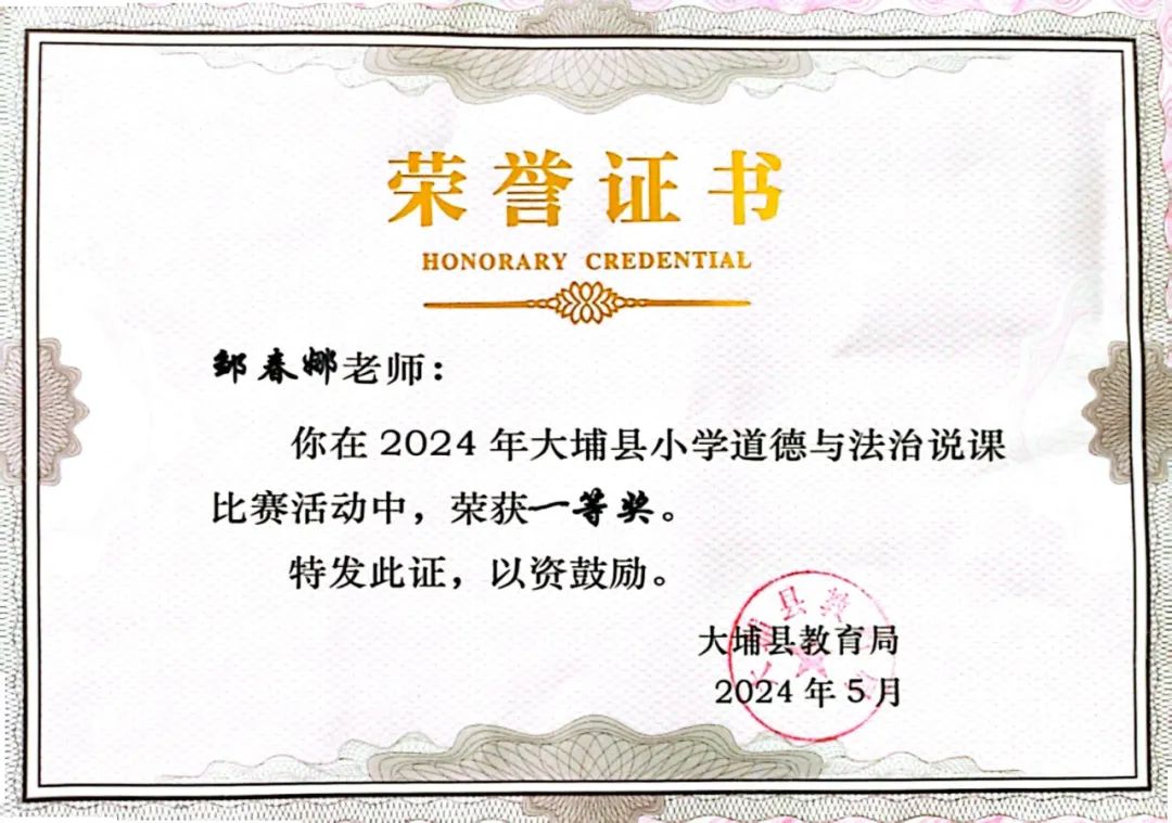 【喜报】大埔县田家炳小学教师参加县各项比赛喜获佳绩 第15张