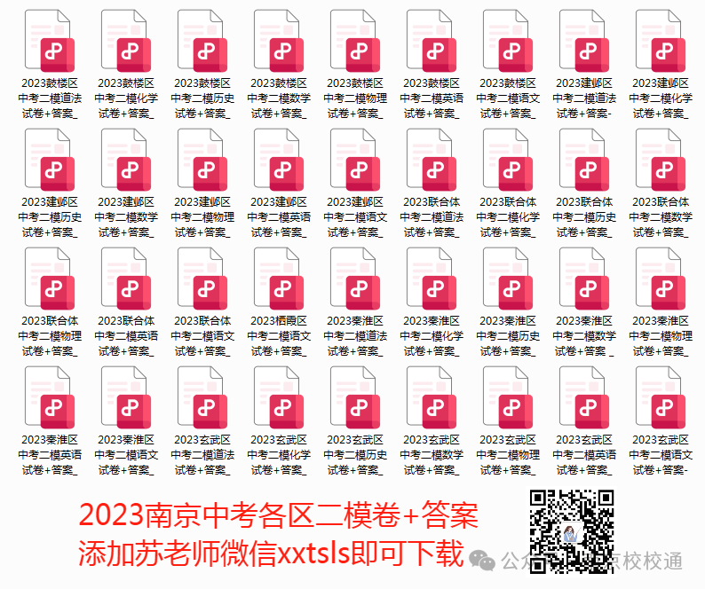 南京中考二模、中小学期末考试时间定了! 第7张