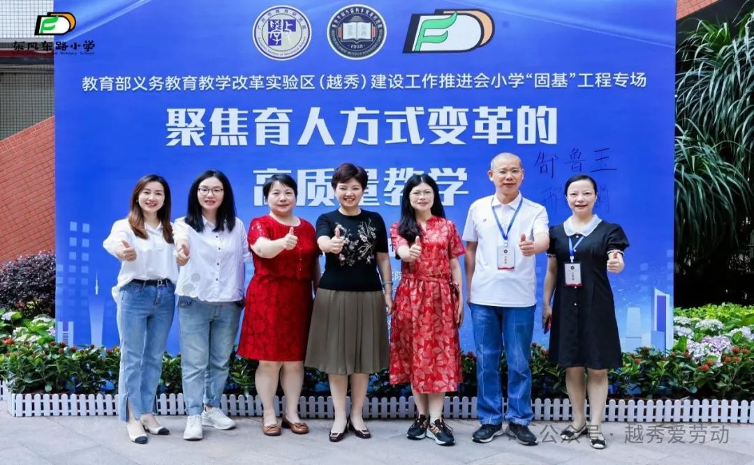 【小学劳动专场报道】教育部义务教育改革实验区(广州越秀)建设工作推进会小学“固基”工程专场 第8张 【小学劳动专场报道】教育部义务教育改革实验区(广州越秀)建设工作推进会小学“固基”工程专场 第8张