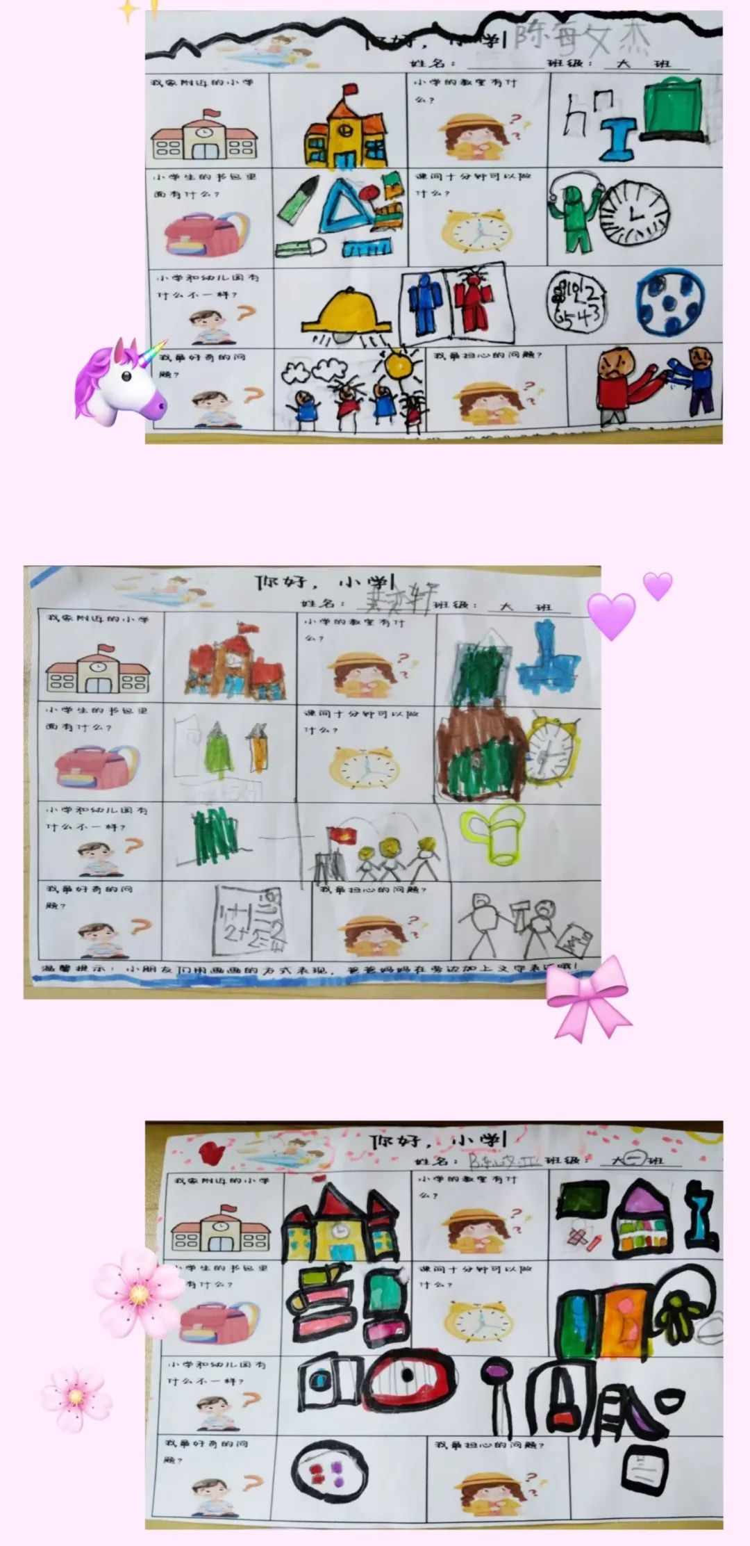 【你好,小学】——怀着梦想,走进小学 第35张 【你好,小学】——怀着梦想,走进小学 第35张