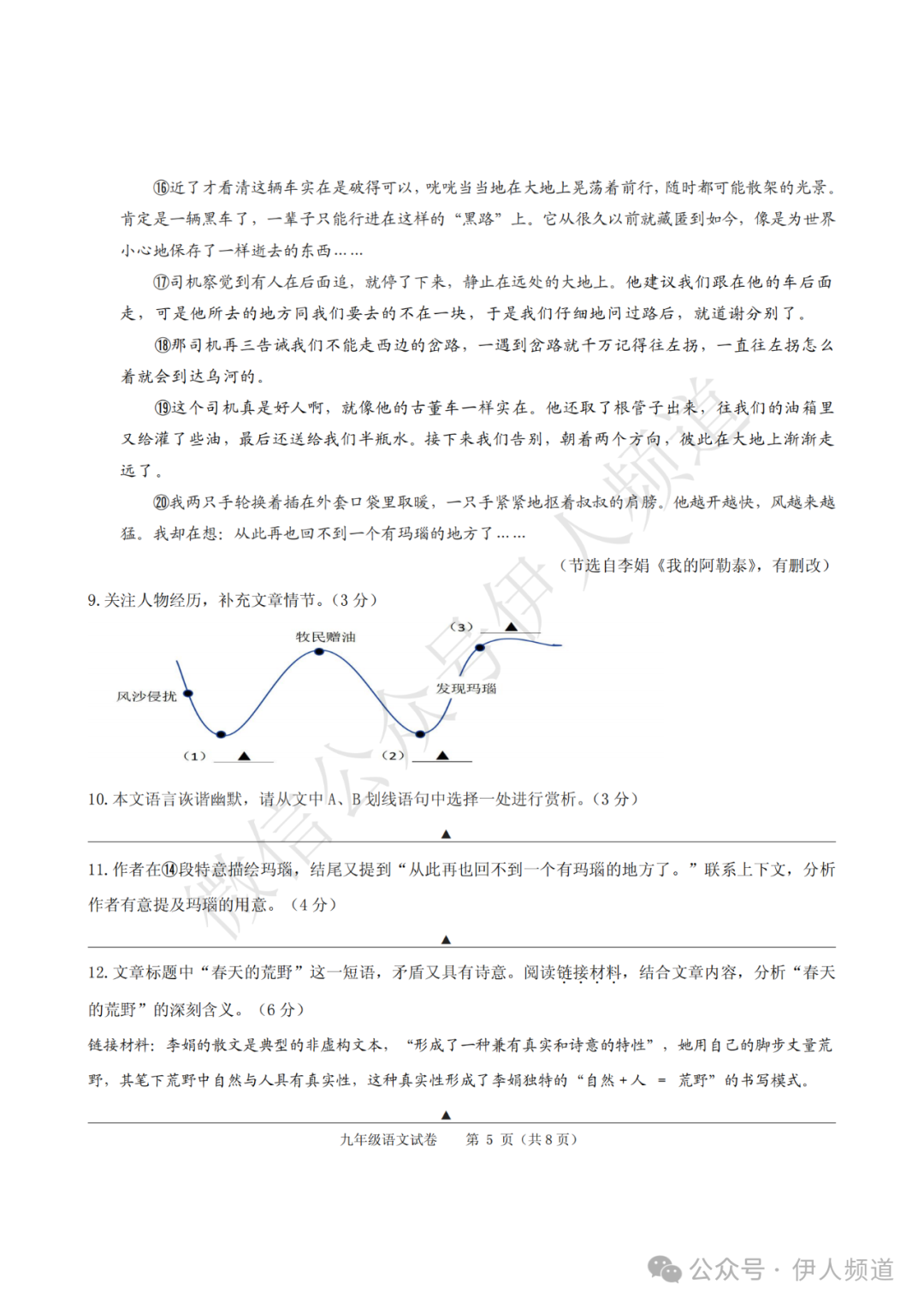 2024中考语文模拟试卷及参考答案(四十三)【可打印】 第7张