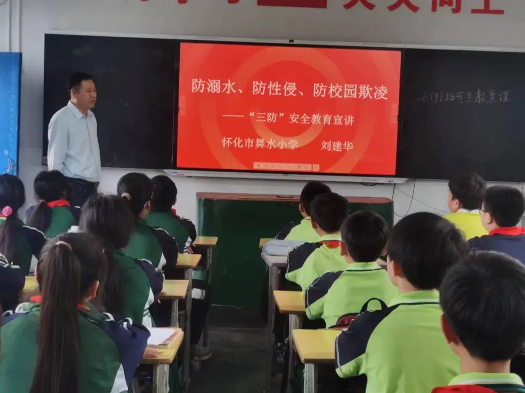 㵲水小学【2024-058】筑牢安全防线  共护健康成长——怀化市㵲水小学开展“三防”安全教育宣讲活动 第4张
