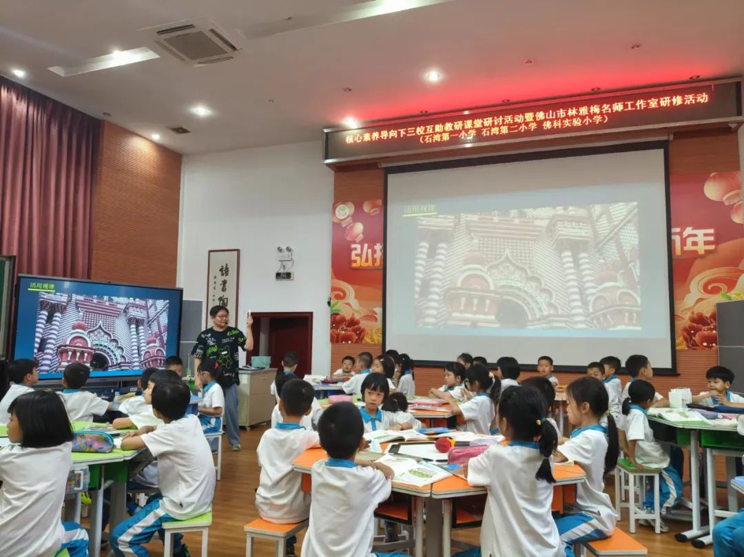 【陶美教育】素养导向下的小学数学课堂|石湾第一小学、石湾第二小学和佛科实验小学三校互助教研课堂研讨活动暨林雅梅名师工作室研修活动 第8张 【陶美教育】素养导向下的小学数学课堂|石湾第一小学、石湾第二小学和佛科实验小学三校互助教研课堂研讨活动暨林雅梅名师工作室研修活动 第8张