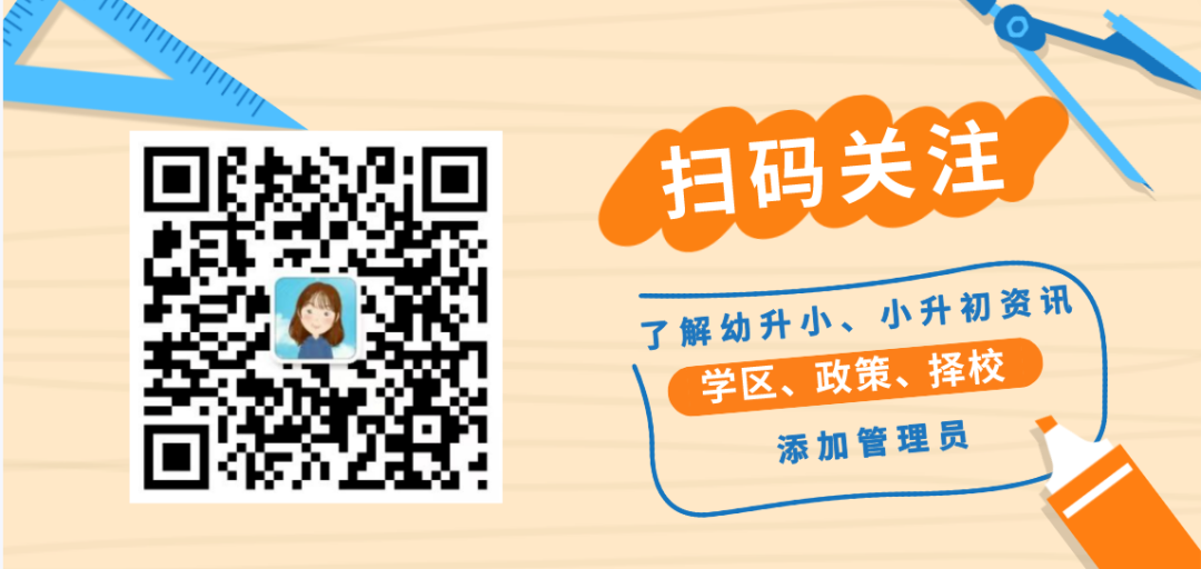 仙台小学、世纪小学发布领取学位告知书时间! 第5张 仙台小学、世纪小学发布领取学位告知书时间! 第5张
